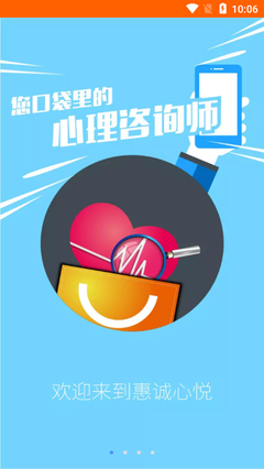 惠誠心悅v3app1.9最新版 便捷、安全、貼心的智能服務體驗